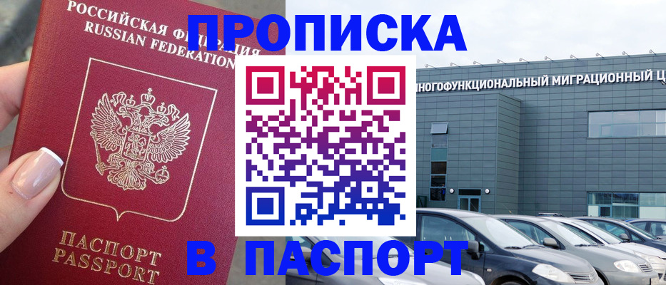 прописка для школы в Волгодонске