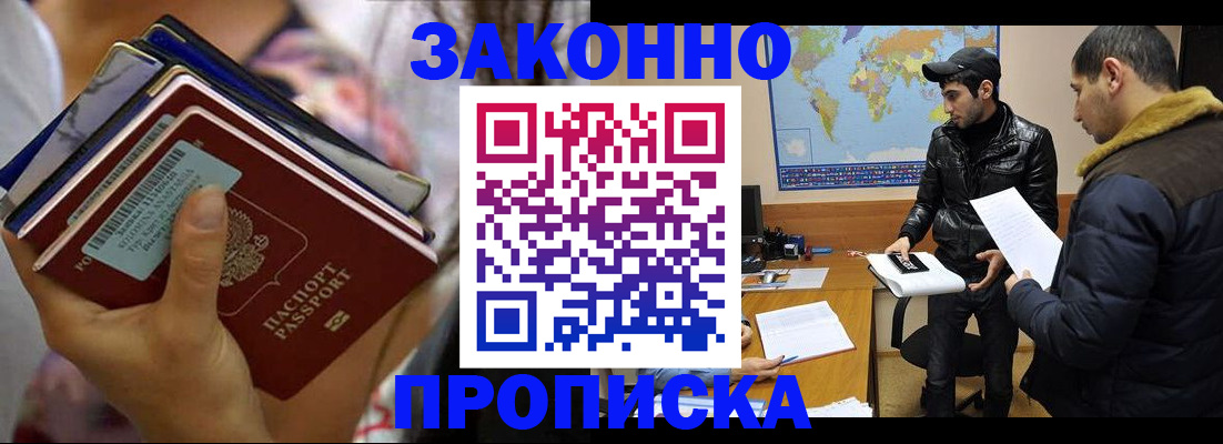 прописка штамп в Волгодонске