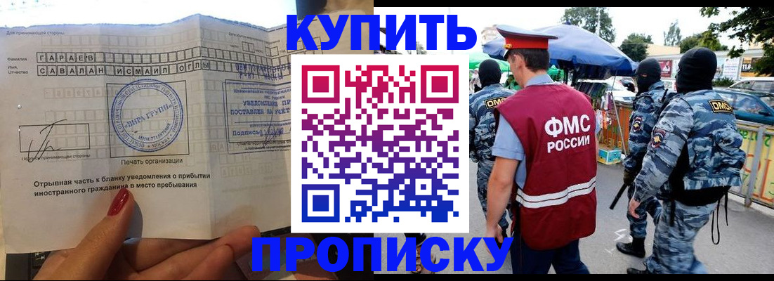 временная регистрация собственник в Волгодонске