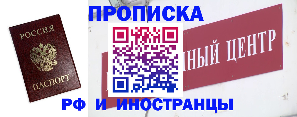 временная прописка в Волгодонске