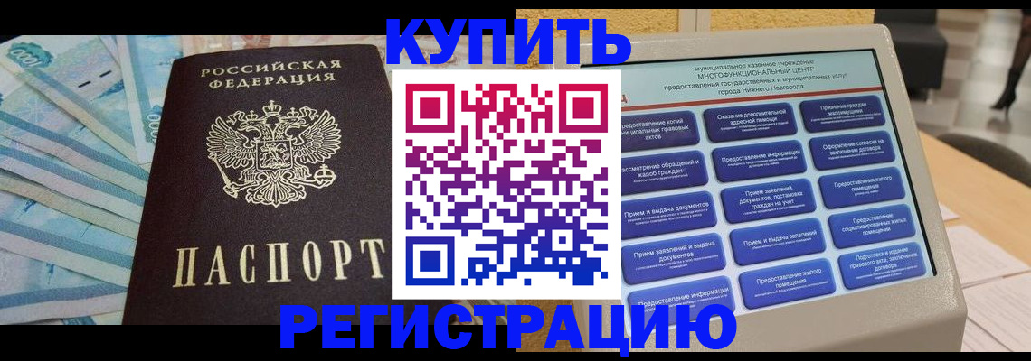 прописка в квартире в Волгодонске