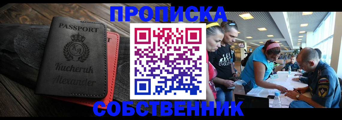 временная регистрация собственник в Волгодонске